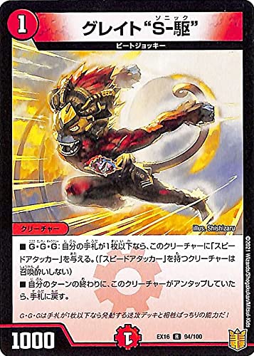 Amazon.co.jp: デュエルマスターズ グレイト“S-駆”(レア 20周年超感謝